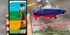 الموقع الروسي الجديد لتحميل التطبيقات والألعاب المدفوعة مجانا