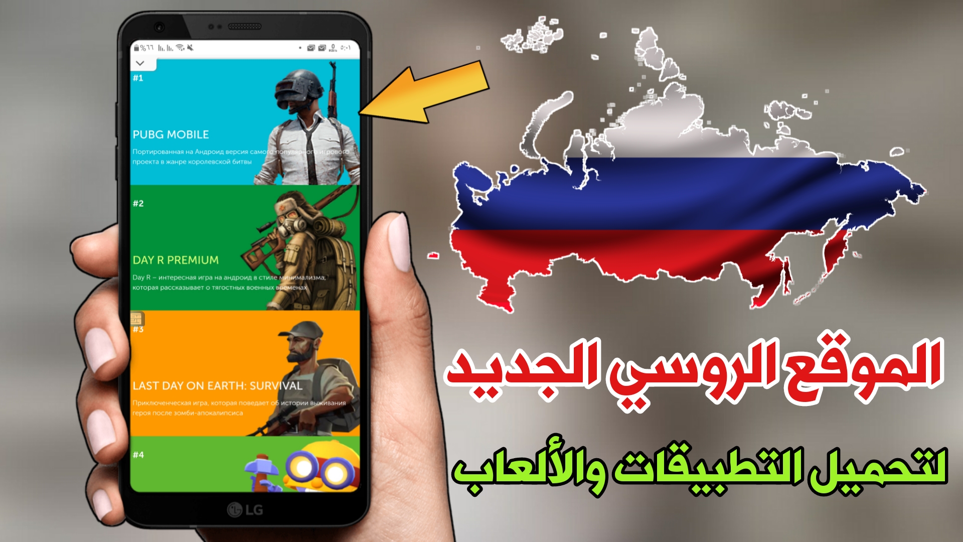 الموقع الروسي الجديد لتحميل التطبيقات والألعاب المدفوعة مجانا