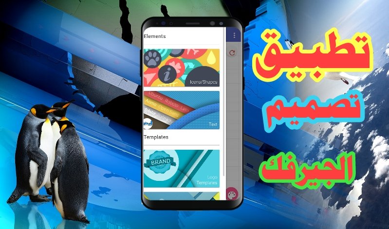 تطبيق لعمل شعار أو لوكو لقناتك/الموشن جيرفيك