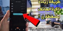 طريقة أضافة 100GB مساحة تخزينية لهاتفك Android مجاناً ! زيادة ذاكرة الهاتف بضغطة زر !