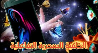 الخلفية السحرية حملها ألآن 