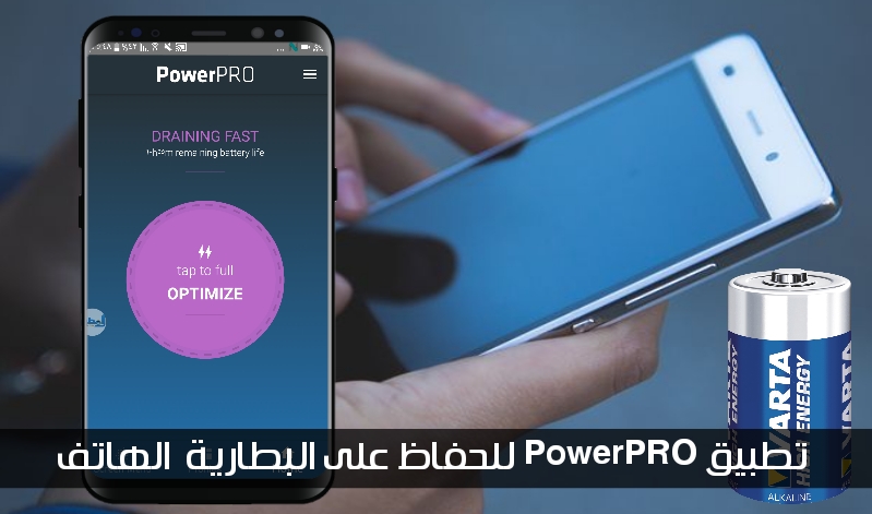 تطبيق Power PRO للحفاظ علي بطارية الهاتف الذكي