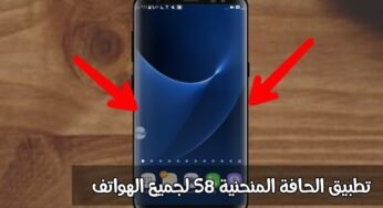 تطبيق الحافة المنحنية لشاشة S8 لجميع الهواتف