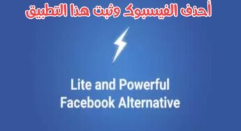 أحذف الفيسبوك الرسمي وحمل هذة التطبيقPower Facebook