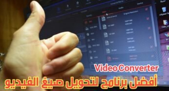 أفضل برنامج لتحويل الصيغ الفيديو Wondershare Video Converter Ultimate يصدر الفيديو بصيغة 4K