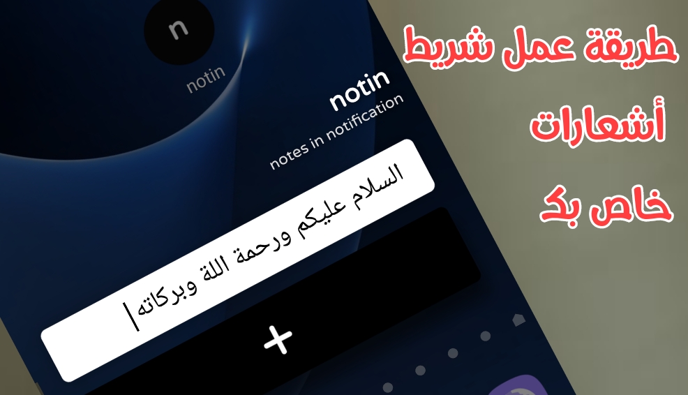 طريقة عمل شريط أشعارات خاص بك