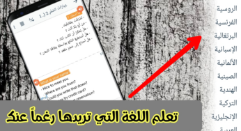 تعلم اللغة التي تردها بسهولة