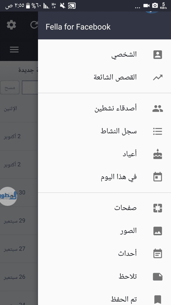 تطبيق Fella