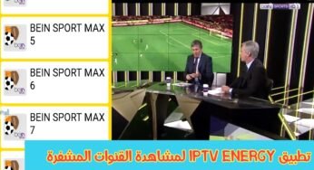 تطبيق IPTV ENERGY لمشاهدة القنوات المشفرة لجميع الدول على هاتفك 
