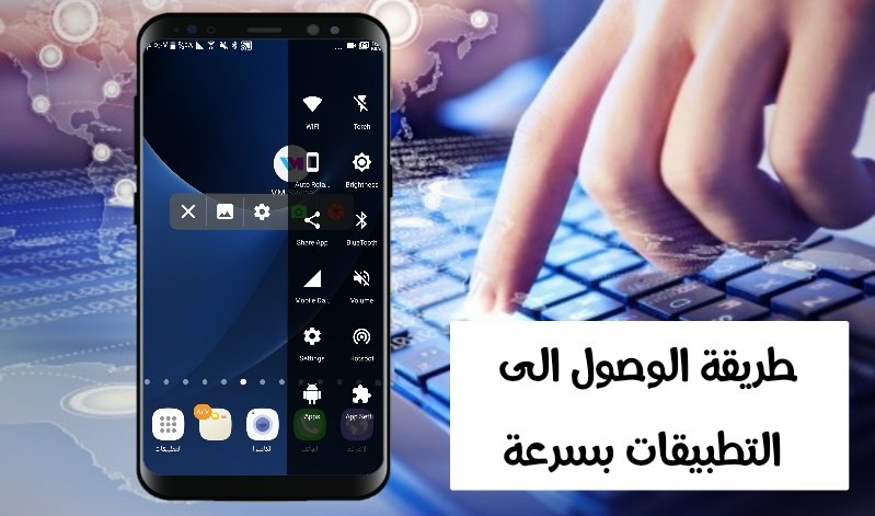 طريقة الوصول السريع لتطبيقاتك