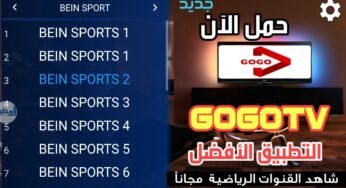 تطبيق gogotv-Revolution لمشاهدة القنوات المشفرة 