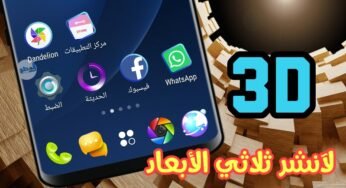 لانشر رهيب ثلاثي الأبعاد 3D