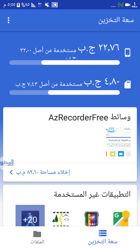 تطبيق Files Go مدير ملفات
