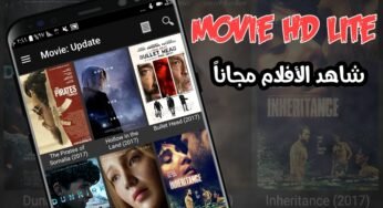 تحميل Movie HD Lite لمشاهدة ألأفلام مجاناً /النسخة الخفيفة