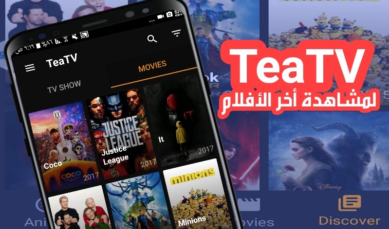 تطبيق TeaTV الرهيب لمشاهدة أخر الأفلام