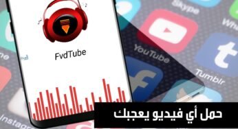 تطبيق FvdTube لتحميل أي فيديو من الأنترنيت 