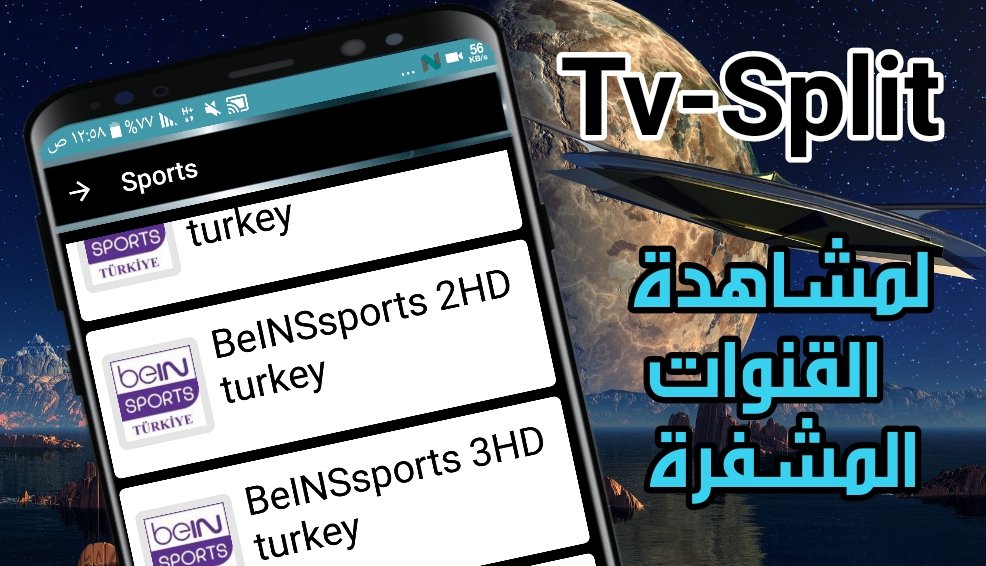 تطبيق Tv-Split لمشاهدة القنوات المشفرة