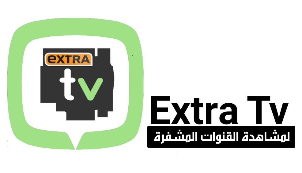 التطبيق المميز Extra Tv لمشاهدة جميع القنوات المشفرة