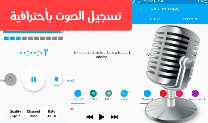 تطبيقAudio Recorder & Editor الأحترافي لتسجيل الصوت بجودة عالية  لهواتف الأندرويد  