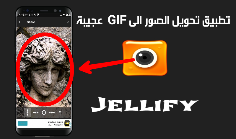 تطبيق عجيب لتحويل صورك الىGIF متحركة 