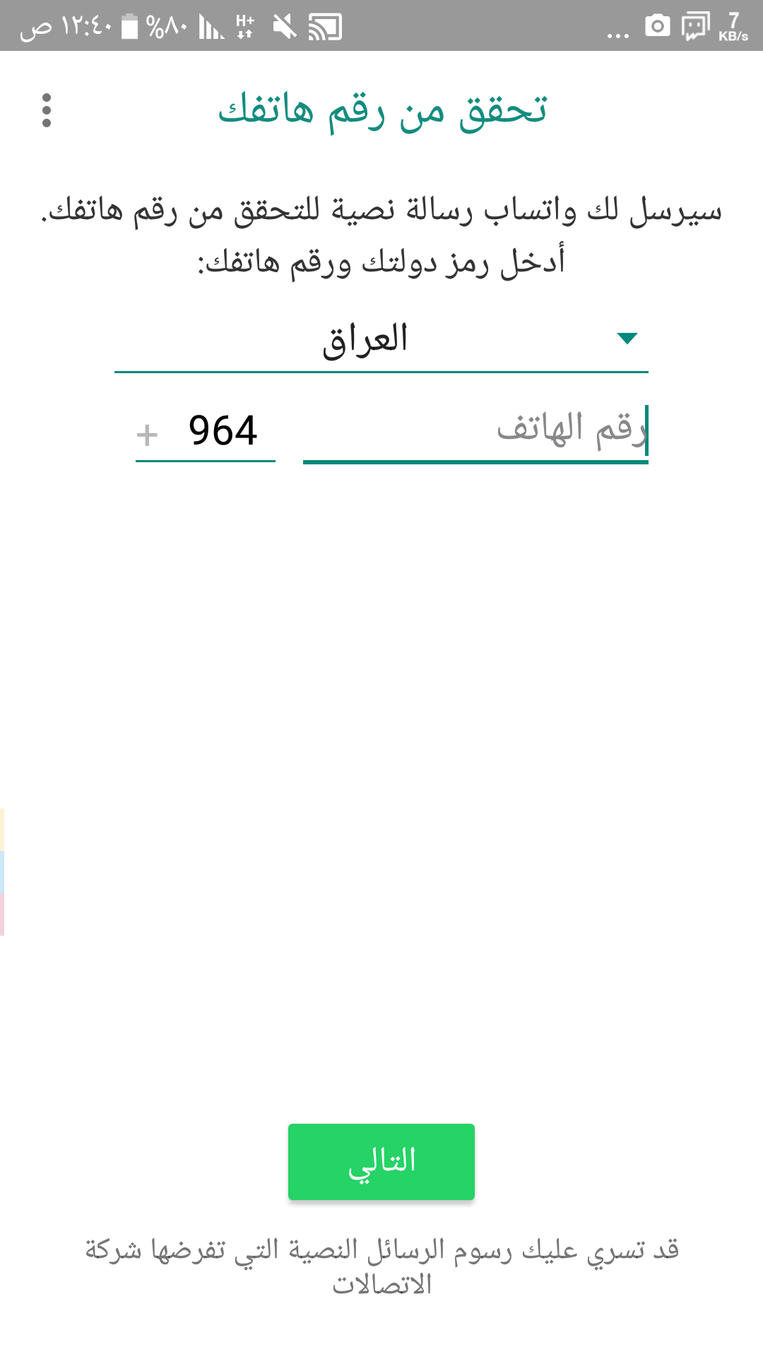 تطبيق واتساب معدل