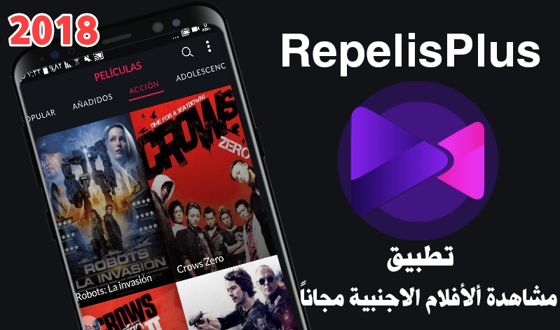 تطبيق حصري RepelisPlus لمشاهدة ألأفلام الأجنبية بجودة عالية 