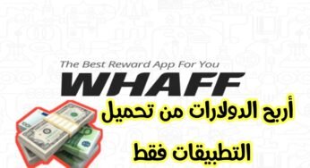 تطبيق WHAFF لربح الدولارات من تحميل التطبيقات والألعاب فقط