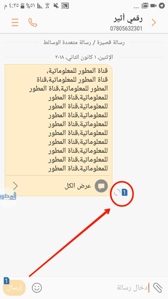 حل مشكلة عدم أرسال الرسائل sms