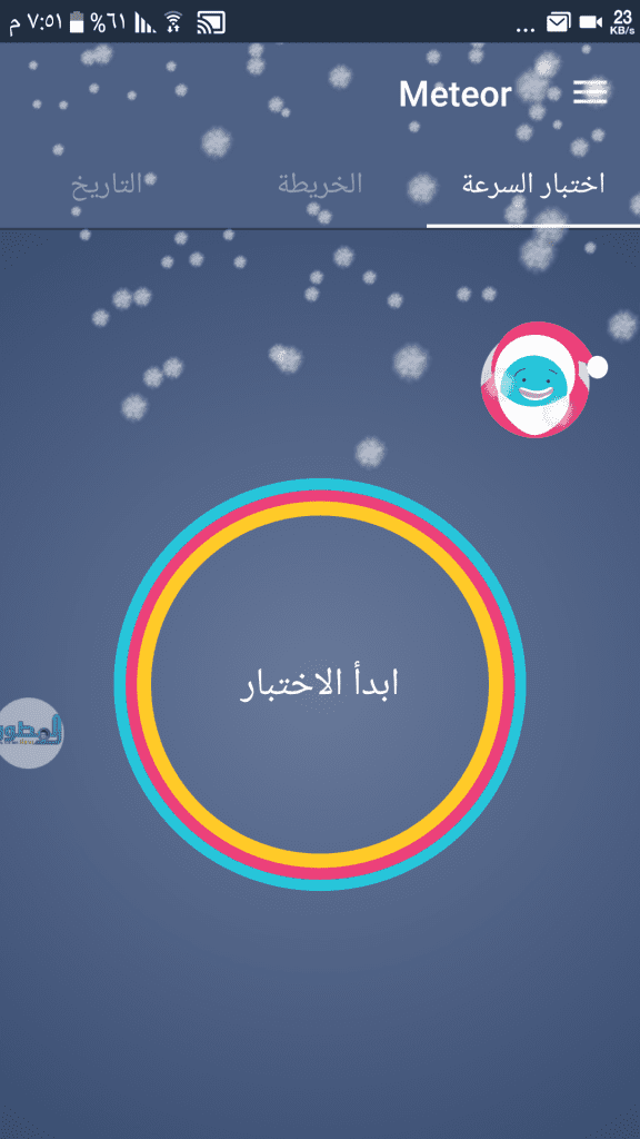 تطبيق Meteor