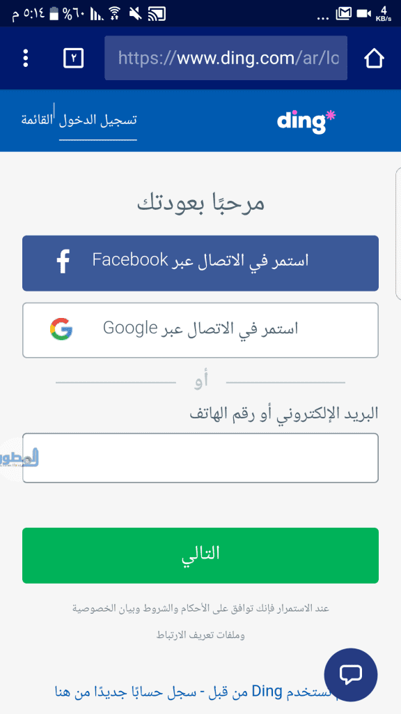 موقع Ding