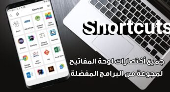 أسهل طريقة لمعرفة أختصارات لوحة المفاتيح للحاسوب عبر تطبيق Shortcuts 