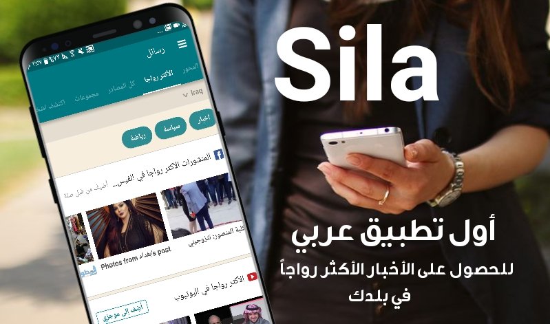 أول تطبيق عربي للحصول على أخر الأخبار الأكثر رواجاً في بلدك