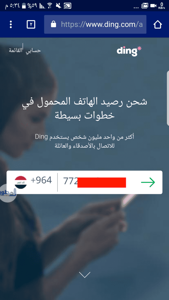 التسجيل في موقع Ding