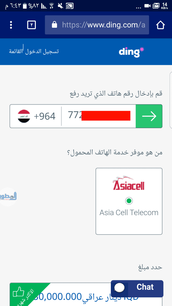 موقع شحن خطك الهاتفي