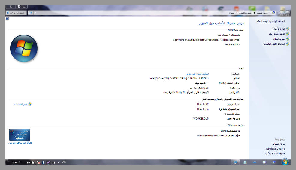 طريقة تفعيل Windows 7