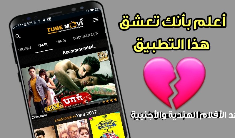 أعلم بأنك تعشق هذا التطبيق لمشاهدة الأفلام الهندية والأجنبية 