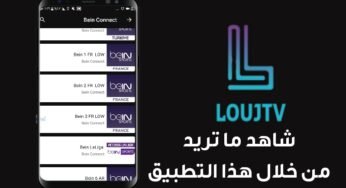 شاهد ماتريد من قنوات رياضية وأفلام من خلال تطبيقLouj TV