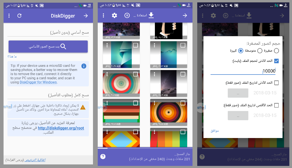 تطبيق DiskDigger