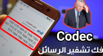 طريقة تشفير وفك تشفير الرسائل عبر مواقع التواصل الاجتماعي والتراسل الفوري عبر الرسائل القصيرة 