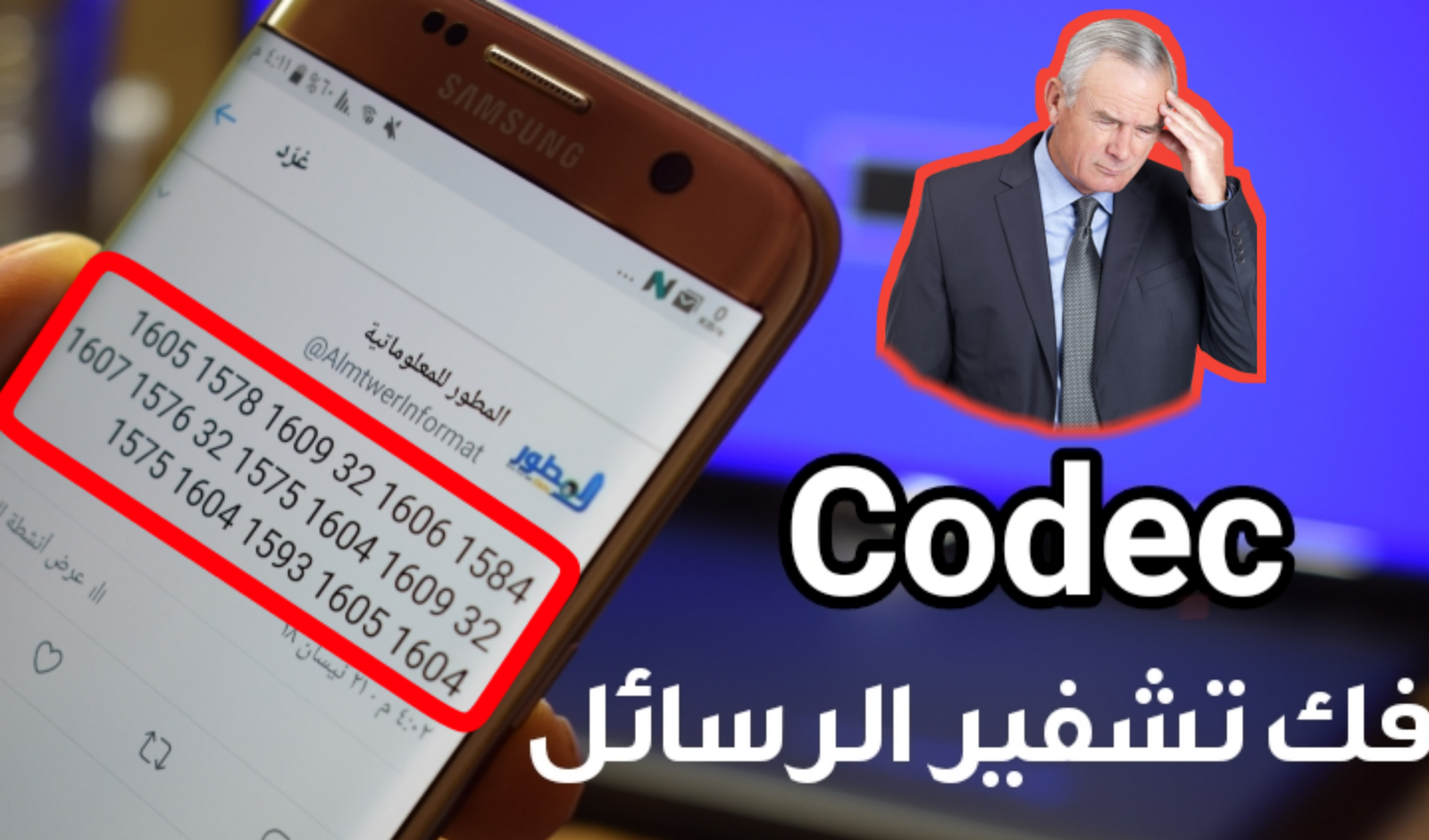 طريقة تشفير وفك تشفير الرسائل عبر مواقع التواصل الاجتماعي والتراسل الفوري عبر الرسائل القصيرة 