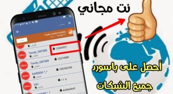 أحصل على باسورد جميع الشبكات مع تطبيقWifi Map Password