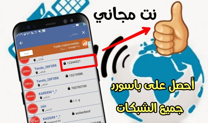 أحصل على باسورد جميع الشبكات مع تطبيقWifi Map Password