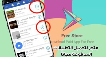 متجر لتحميل التطبيقات المدفوعة مجاناً/كوكل بلي مهكر /ألعاب وتطبيقات مهكرة 