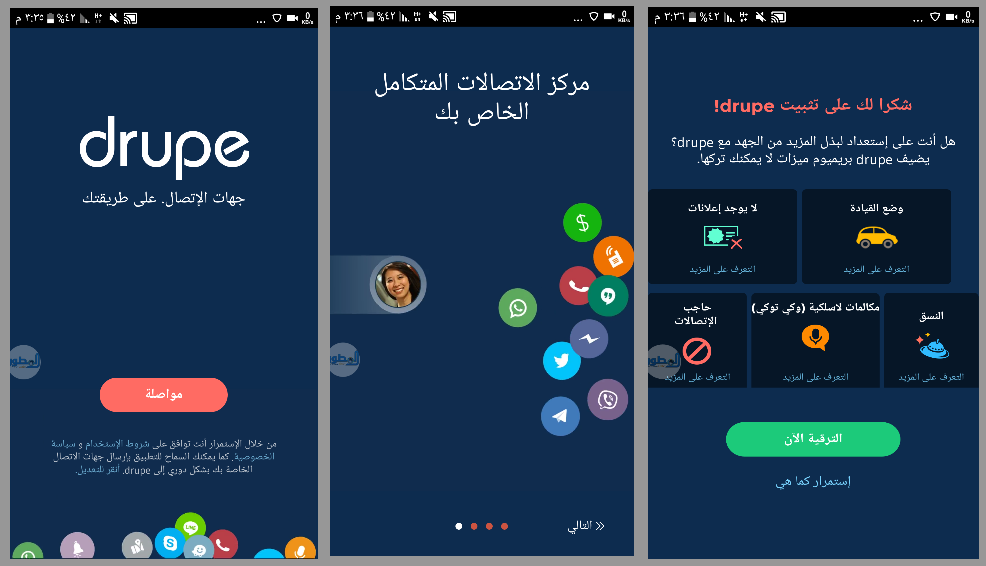 تطبيق Drupe