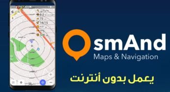 أفضل تطبيق للخرائط والملاحة GPS يعمل بدون أنترنت