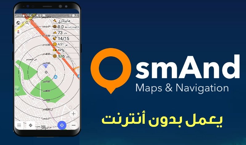 أفضل تطبيق للخرائط والملاحة GPS يعمل بدون أنترنت