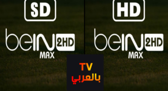 تطبيق بالعربي Tv لمشاهدة قنوات الناقلة للمونديال وبجودة FULL HD, HD, SD
