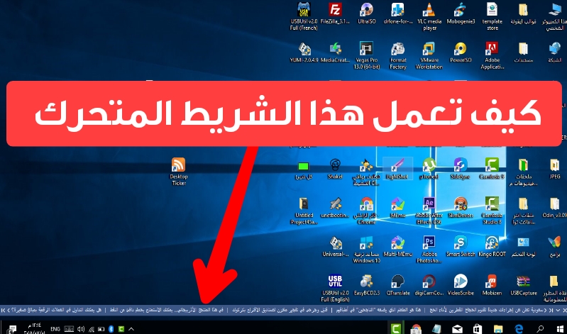 طريقة عرض شريط الأخبار “تايتل” على سطح مكتب الحاسوب