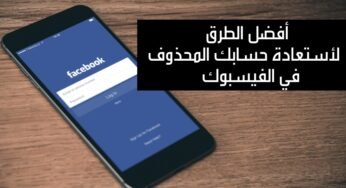 أفضل الطريق أستعادة حسابك المحذوف الفيسبوك/ أنتحال صفة أو أبلاغ يمكن أستعادتة/تأكيد حسابك بهوية