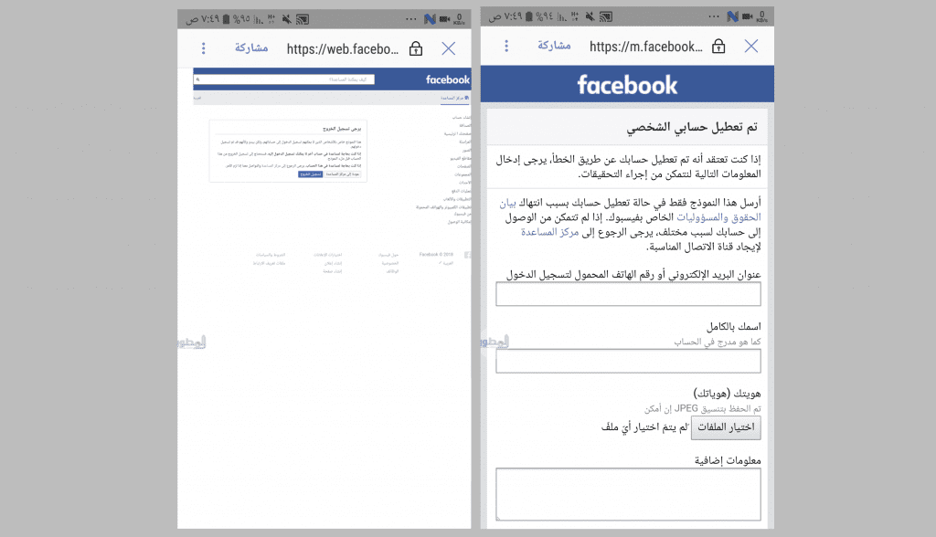 استعادة حساب فيسبوك